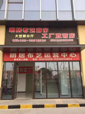 西安華南城優(yōu)秀商戶訪談丨明居布藝周偉 行穩(wěn)致遠(yuǎn)，再攀高峰【001期】